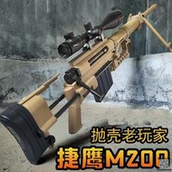 促銷現貨捷鷹M200拋殼軟彈槍老玩家兒童男孩狙擊槍超大號尼龍單發拉栓吃雞