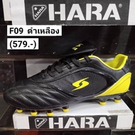 รองเท้าฟุตบอล ฮาร่า Hara F09