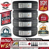 KUMHO ยางรถยนต์ 225/50R17 (ล้อขอบ 17) รุ่น SOLUS TA21 4 เส้น (ยางใหม่กริ๊ปปี 2024)+ประกันอุบัติเหตุ