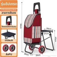 YIXUAN | รถเข็นช้อปปิ้งพับได้พร้อมเก้าอี้พับได้