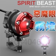 Spirit Beast Devil Eye Strobe Fog Light Waterproof Auxiliary Headlight LED Fog Light LED Headlight P
