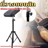 ที่วางแขนสัก ปรับระดับได้ Tattoo Armrest ที่พักแขน อุปกรณ์การสัก ที่วางแขน Mini ใช้สำหรับการสัก Prof