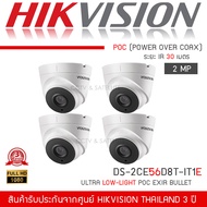 HIKVISION ชุดกล้องวงจรปิด 4 กล้อง 2MP ระบบ POC รุ่น DS-2CE56D8T-IT1E จำนวน 4 ตัว (จ่ายไฟไปกับสายRG-6/ACได้เลย 1080P ย้อนแสง Ultra Low-Light POC ระยะIRไกลถึง 30เมตร)