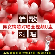 Love Songs Duet u Disk Internet Popular Songs U Disk HD Video mp Love Songs Duet U Disk Internet Pop