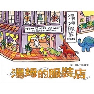 ((Xinyi Publishing) Tom's Clothing Store