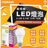 Tax Included Germany OSRAM Bulb OSRAM LED Bulb 6.5w 8.5w 12w 14w General LED No Section Standard