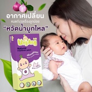 🚛ส่งฟรี 💜💜💜 หอมม่วง สติ๊กเกอร์หัวหอม AngAng (เด็กดี) สูตรสีม่วง คัดจมูก น้ำมูกใส หายใจไม่โล่ง .. กลิ