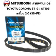 MITSUBOSHI Air Belt TOYOTA CORONA ST191 ST195 2.0 Engine (3S-FE) No. 5PK1115