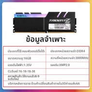 G.Skill | แรม G.Skill Trident Z RGB DDR4 สำหรับ PC ตั้งโต๊ะ รองรับ XMP Overclocking ความจุ 16GB/8GB 