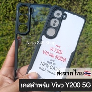 เคส Vivo Y200 5G ขอบซิลิโคน+หลังพลาสติกใส #Y200 5G