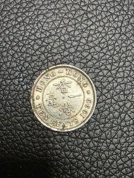 1939年 香港一毫銀幣，另一面有英皇佐治六世個樣