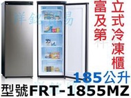 祥銘Frigidaire富及第185公升立式冷凍櫃FRT-1855MZ/WIF1193W節能型銀黑色