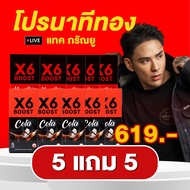 ผลิตภัณฑ์เสริมอาหาร X6 BOOST