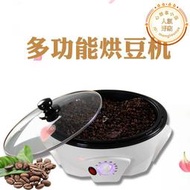 新款家用小型咖啡烘焙機烘豆機電動烘豆機炒豆機咖啡豆烘焙機