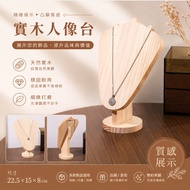 Solid Wood Portrait Stand | Necklace Display Stand | Jewelry Display Stand | Log Display Stand | Nec