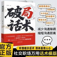 Genuine Breaking-off Skills Reduce Communication Obstacles Shorten Communication Distance Understand