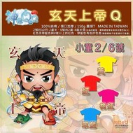 Q版玄天上帝-神嘛QQ- 紅色/藍色 純棉T恤小童(10M~4Y) 台灣製造