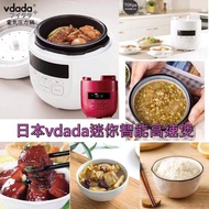 🇯🇵日本vdada迷你智能高速壓力煲✨