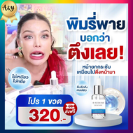 B Serum Skincare เซรั่มBotox By วุฒิศักดิ์