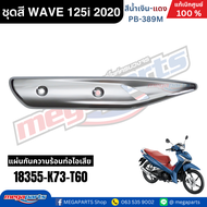 ชุดสี HONDA WAVE 125i LED ปี 2020 สีน้ำเงินกรมท่า-แดง รหัสสี PB-389M ล้อแม็ก แท้เบิกศูนย์ฮอนด้า (Meg