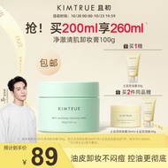 KIMTRUE 且初冰淇淋复活草卸妆膏深层清洁眼唇可卸温和卸妆油皮 冰淇淋卸妆膏
