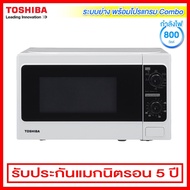 Toshiba เตาอบไมโครเวฟระบบย่าง ความจุ 20 ลิตร กำลังไฟ 800 วัตต์ รุ่น ER-SGM20(W)TH (มีตะแกรงสำหรับย่า