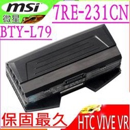 微星 BTY-L79 電池(原廠同級)-MSI 電池 HTC VIVE VR one 7RE-231CN 背包輕便式電池