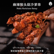 PINXIN VEGAN Frozen Ready-To-Eat Mala Hericium Satay 冷冻 加热即食麻辣猴头菇沙爹（8 sticks/pack）