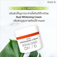 ใหม่ 50 g. และ 5 g. พกพา Chu'O ชูโอไวเทนนิ่งครีมหน้าขาว Dual Whitening Cream ชูโอ ดูอัล ไว้ท์เทนนิ่ง