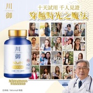 川御 NMN 18000 60粒
