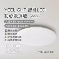 YEELIGHT 智能LED 吸頂燈 支援米家