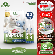 Clover สูตร Indoor (6.2 kg) หุ่นดีแน่ ห้องไร้กลิ่น สำหรับแมวเลี้ยงในบ้าน อาหารแมว holistic grain-fre