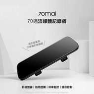 70mai 70邁 流媒體 器 電子後視鏡  紀錄器 SONY星光夜視 70cybh003