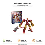 [LEGO] LEGO 76307 Iron Man Mecha Wars Ultron Marvel Building Block Model Toy Collection Ornament Set