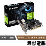 【GA技嘉】GT710 D3 2G 顯示卡(短卡版) 實體店面『高雄程傑電腦』