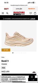 Hoka 行山鞋 Bondi 9