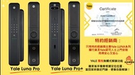 Yale Luna Pro /Luna Pro+智能電子門鎖