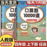 Elementary School Oral Calculation Workbook 10,000 Questions: Grade 4 (Vol 1 & 2), Math Daily Practi