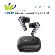 earfun - (黑色)AIR PRO 4 TW600 LE-audio ANC 真無線藍牙耳機