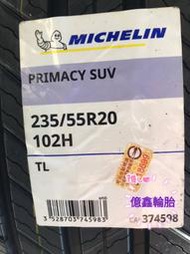 《億鑫輪胎 三峽店》米其林輪胎 PRIMACY SUV PCYSUV 235/55/20 235/55R20