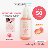 [50 ขวด] เซรั่มผิวกายสูตรเข้มข้น กลิ่นพีช 450g VNATURE White Gluta Peach Body Serum เนื้อบางเบา ซึมไ