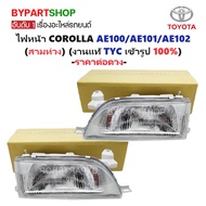 Headlight TOYOTA COROLLA (Corola) EE100/EE101-AE100/AE101/AE102 (Three Rings) Year 1992-1996-Extensi
