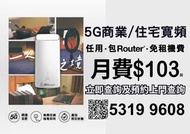 3HK|寬頻Router（現貨）| 慳位 | 自由擺放 | 免拉線 | 5G WiFi Router | 蝸居 | 家居整理 | 5G 寬頻任用 + 路由器 免安裝費 | 免搬遷費 | wifi6 |