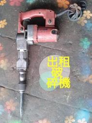 阿元的店 出租電動工具 各種工具出租 出租H41電動槌  出租h41鴨頭 出租破碎機 