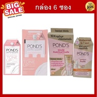 ส่งฟรี ! Pond s white beauty instarbright tone up milk cream พอนด์ส โทน อัพ มิล์ค ครีม 7 มล.