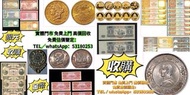 網上報價 銀幣 宣統元寶 北洋造 湖北省造 江南造 錢幣回收 錢幣收藏 香港錢幣 硬幣 紀念鈔 連體鈔 千禧龍鈔 渣打紀念鈔 匯豐紀念鈔  錢幣鑑價 郵票鑑價 錢幣鑑 郵票鑑定 錢幣估價 郵票估價 老