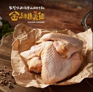 【金緗雞】生鮮三節翅 500公克±10% 文昌雞 土雞