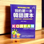 二手書和MP3我的第一本韓語課本
