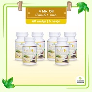 (ส่งฟรี) 4 Mix Oil โฟร์ มิกซ์ ออยล์ โปร 3 แถม 3 สุภาพโอสถ  น้ำมันสกัดมะพร้าว รำข้าว งาขี้ม้อน กระเทียม 60 แคปซูล รวม 6 กระปุก