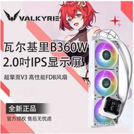 Valkyrie A360B360V360 Desktop CPU Integrated Water Cooler Gaming Game ARGB Lighting HIRY